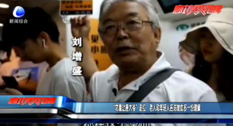 “勿需讓座大爺”走紅 老人和年輕人應(yīng)對彼此多一份理解