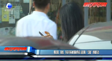 零距離·熱線：手機(jī)號碼被強(qiáng)制停機(jī) 運(yùn)營商：“可能”涉嫌違法