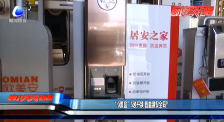 “小黑盒”5秒開鎖 智能鎖安全嗎？