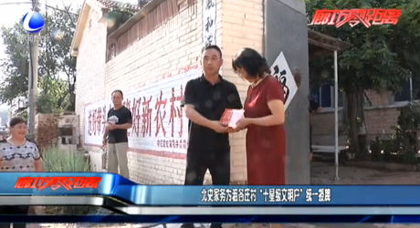 北史家務(wù)為祖各莊村“十星級文明戶”統(tǒng)一授牌