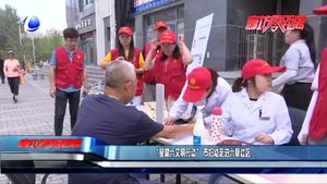 “星期六文明行動 ”市婦幼走進(jìn)六景社區(qū)