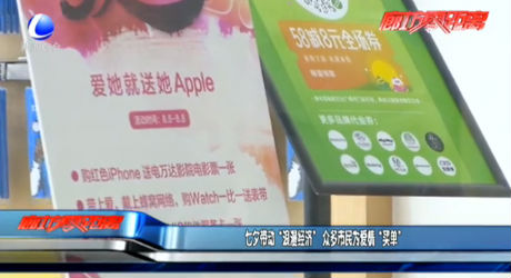 七夕帶動“浪漫經(jīng)濟(jì)” 眾多市民為愛情“買單”