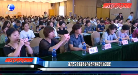 廊坊市衛(wèi)生健康委舉辦全市宮頸病變?cè)\治培訓(xùn)班