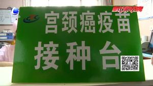 九價宮頸癌疫苗來了 市民可進行預(yù)約