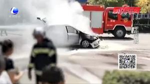 小轎車街頭自燃 消防員及時(shí)撲滅