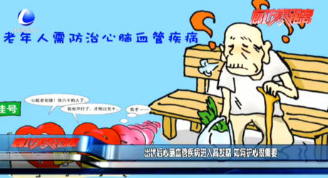 零距離·健康：出伏后心腦血管疾病進入高發(fā)期 如何護心很重要
