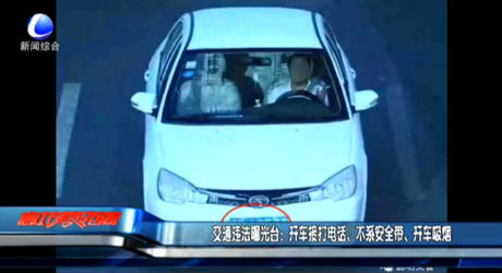 交通違法曝光臺：開車接打電話、不系安全帶、開車吸煙