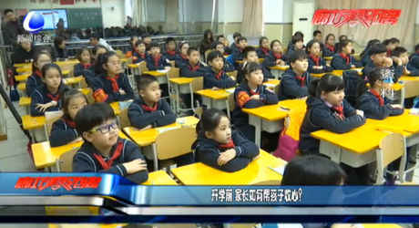 開學前 家長如何幫孩子收心？