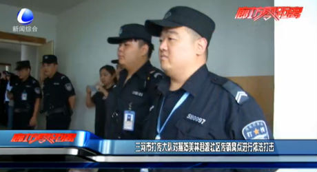 三河市打傳大隊對燕郊美林君渡社區(qū)傳銷窩點進行依法打擊