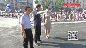 開學第一天 市教育局領導對開學情況進行督導檢查