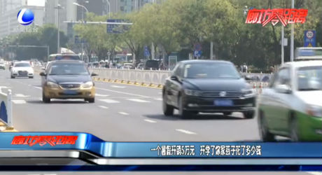 一個暑假開銷5萬元 開學(xué)了你家孩子花了多少錢