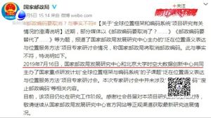 郵政編碼要取消？國(guó)家郵政局辟謠：與事實(shí)不符