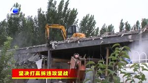 廊坊開(kāi)發(fā)區(qū)重拳出擊 打響拆違攻堅(jiān)戰(zhàn)