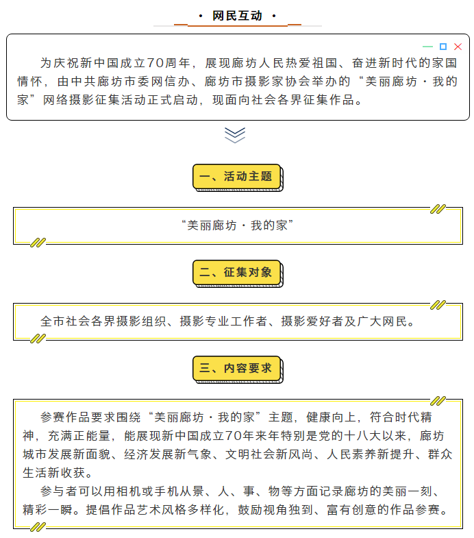 “美麗廊坊·我的家”網(wǎng)絡(luò)攝影征集活動(dòng)開始啦！