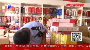 節(jié)前突檢煙酒銷售 安次區(qū)市場監(jiān)管局開展“打假”專項(xiàng)行動(dòng)