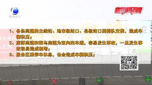 中秋節(jié)小長假高速不免費(fèi) 交警發(fā)布出行預(yù)判