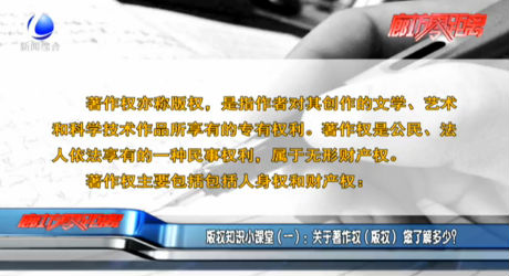 版權(quán)知識小課堂（一）：關(guān)于著作權(quán)（版權(quán)）您了解多少？