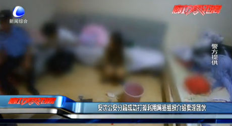 安次公安分局成功打掉利用網(wǎng)絡(luò)組織介紹賣淫團伙