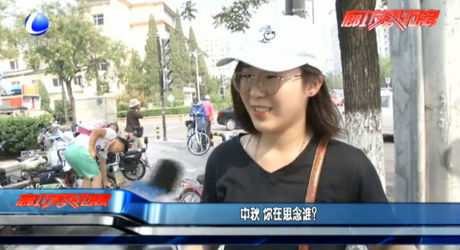 中秋 你在思念誰？