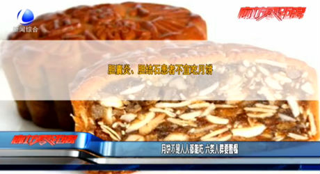 月餅不是人人都能吃 六類(lèi)人群要警惕