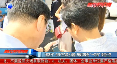 “廊坊行”APP正式投入運營 市民可享受“一分錢”乘坐公交