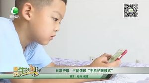 日常護眼 不能依賴“手機護眼模式”
