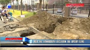 水管頻頻爆裂致停水 居民生活受影響 物業(yè)：屬突發(fā)事件 無法預(yù)防