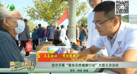 我是開展“服務百姓健康行動”大型義診活動