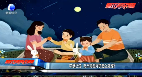 中秋已過 吃不完的月餅怎么處理？