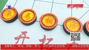 首屆“我們的一盤(pán)棋”大象棋大賽 為新中國(guó)成立70周年獻(xiàn)禮