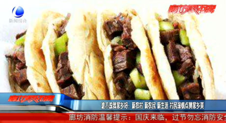 誰不說我家鄉(xiāng)好：新農(nóng)村 新農(nóng)民 新生活 村民深情點贊家鄉(xiāng)美