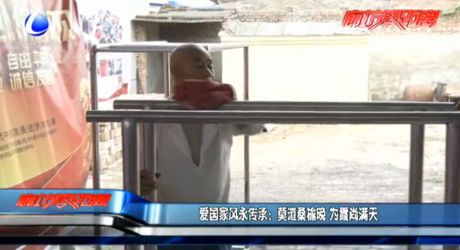 愛國家風永傳承：莫道桑榆晚 為霞尚滿天