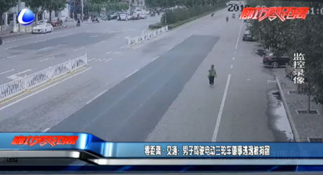 零距離交通：男子駕駛電動三輪車肇事逃逸被拘留