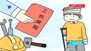 【百姓學(xué)法】走路上班 途中因路滑摔傷 算工傷嗎？