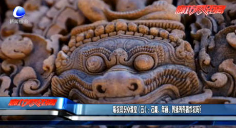 版權知識小課堂（五）：石雕、年畫、剪紙等有著作權嗎？