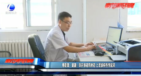 零距離·健康：保護(hù)頸椎有妙招 上班族快些學(xué)起來(lái)