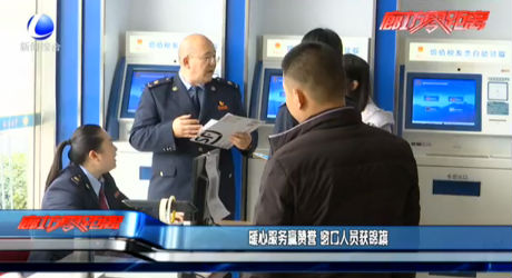 暖心服務贏贊譽 窗口人員獲錦旗