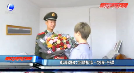 廊坊籍武警戰(zhàn)士位列武警方隊 一次受閱一生光榮