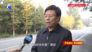 【不忘初心 牢記使命】我市全力推進“四好農村路”建設