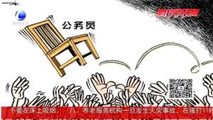 誠(chéng)信大家談：“國(guó)考”對(duì)失信者亮“紅牌”你怎么看？