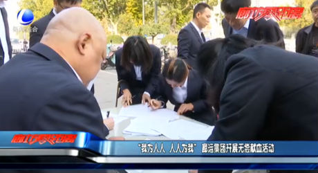 【不忘初心 牢記使命】“我為人人 人人為我” 廊運(yùn)集團(tuán)開展無(wú)償獻(xiàn)血活動(dòng)