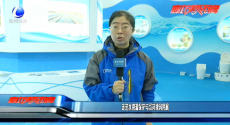 走進水資源保護與可持續(xù)利用展