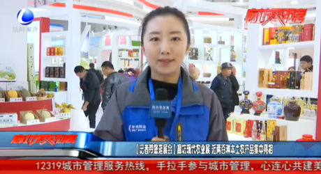 【記者帶您逛展會】廊坊現(xiàn)代農(nóng)業(yè)展 近兩百種