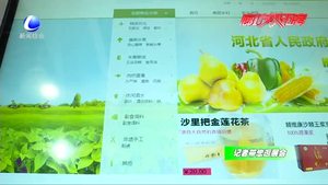 特優(yōu)農(nóng)產(chǎn)評電商平臺亮相農(nóng)交會