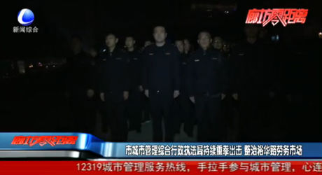 市城市管理綜合行政執(zhí)法局持續(xù)重拳出擊 整治裕華路勞務市場