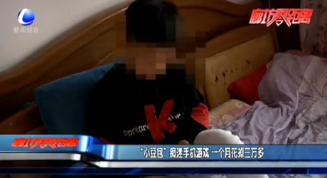 “小豆包”癡迷手機(jī)游戲 一個(gè)月花掉三萬多