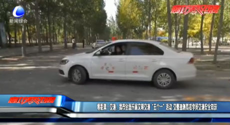 交通：我市全面開展文明交通“五個一”活動 交警檢測駕校學(xué)員交通安全知識