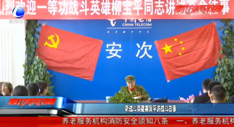 聽?wèi)?zhàn)斗英雄柳保平講戰(zhàn)斗故事