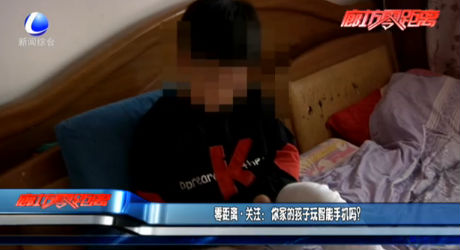 零距離·關(guān)注：你家的孩子玩智能手機(jī)嗎？