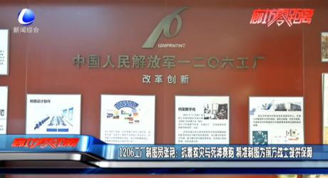 1206工廠制圖員張艷：抗震救災與死神賽跑 精準制圖為前方戰(zhàn)士提供保障